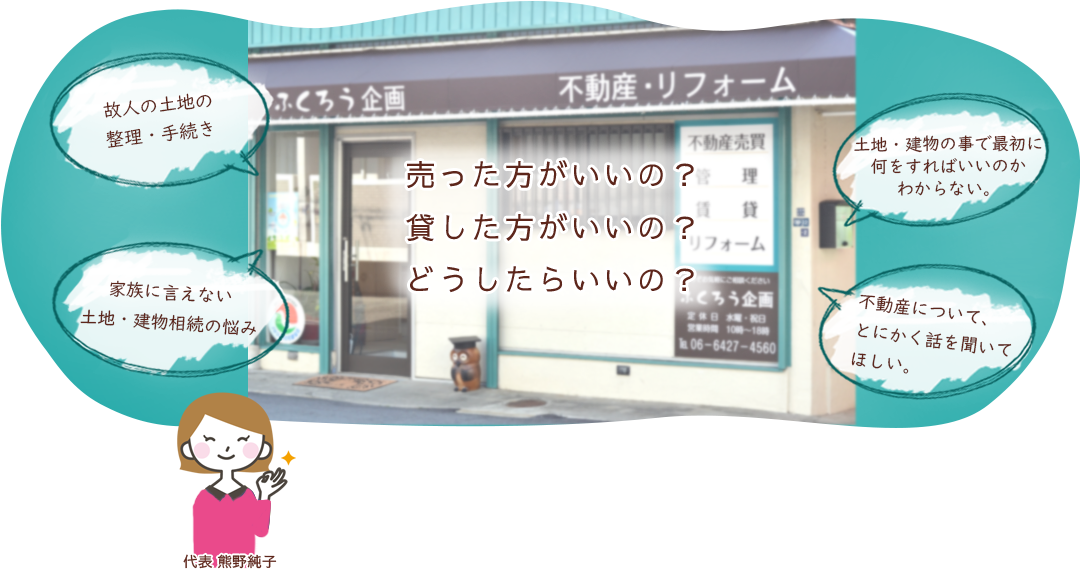 売った方がいいの?貸したほうがいいの?どうしたらいいの?